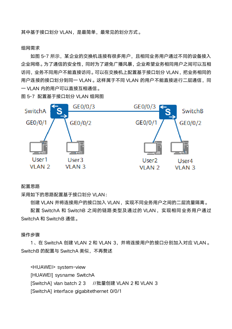 基于接口划分VLAN示例第3页