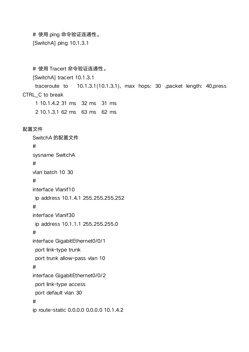 不同网段通过静态路由实现互通第4页