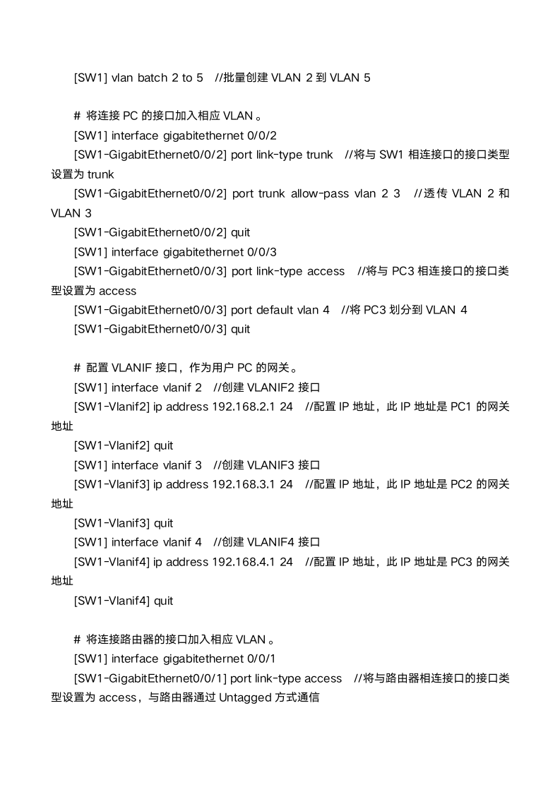 基于接口划分VLAN示例（汇聚层作为网关）第3页