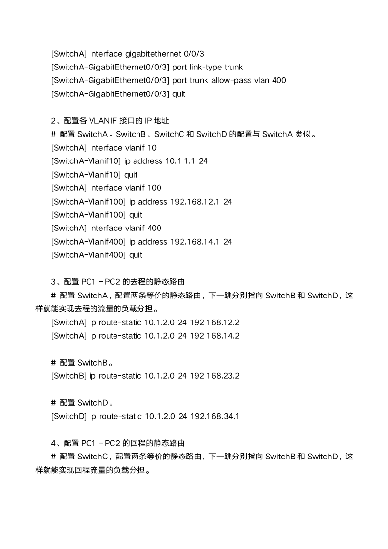 静态路由实现路由负载分担第3页