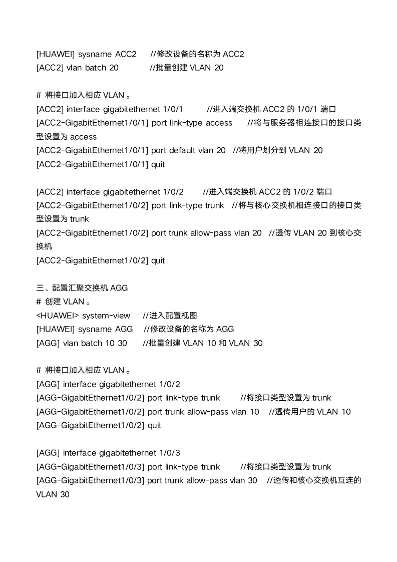 大型网络中如何创建vlan第3页