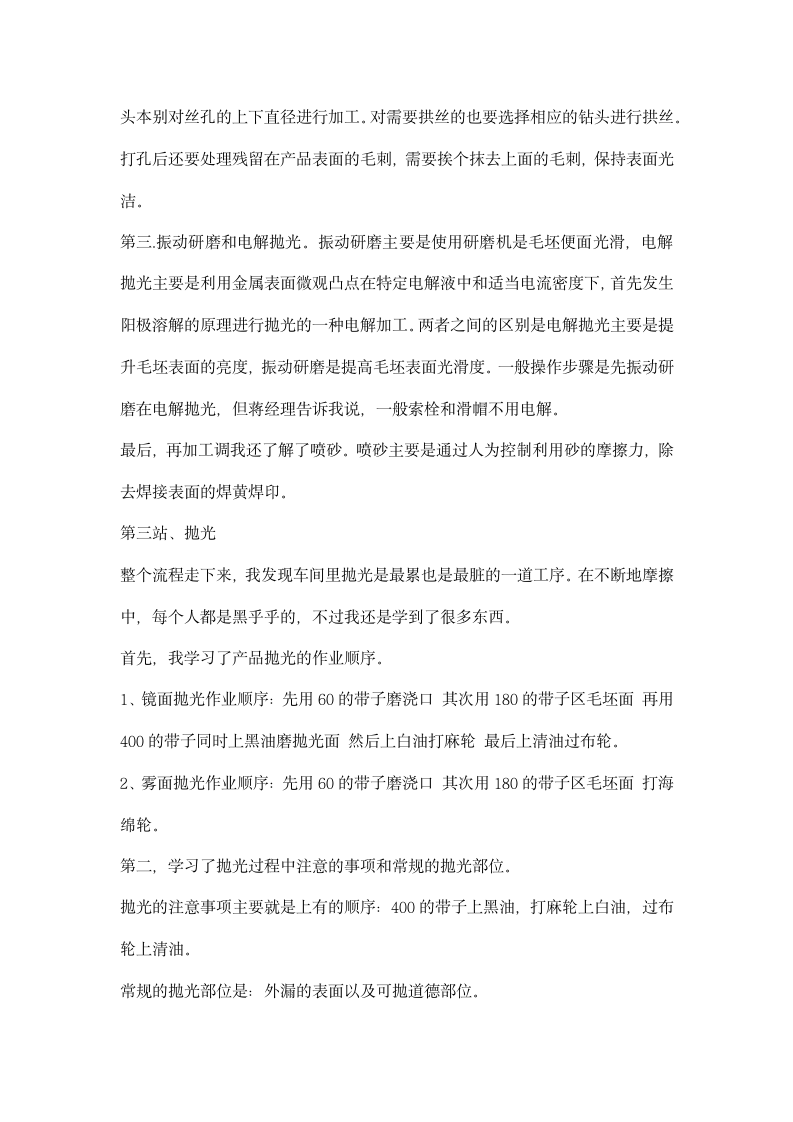 模具专业实习总结.docx第3页