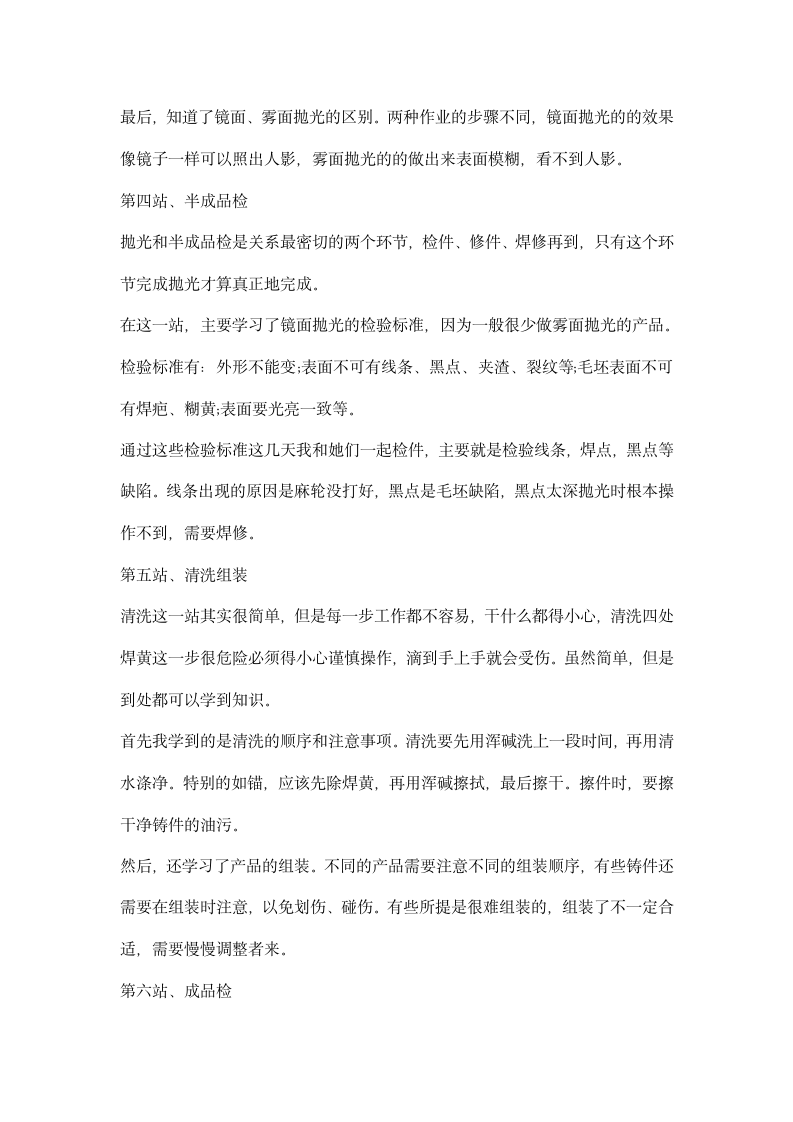 模具专业实习总结.docx第4页