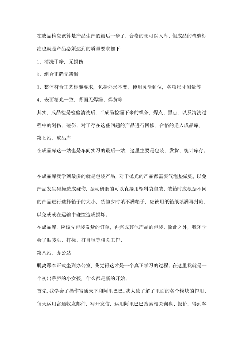 模具专业实习总结.docx第5页