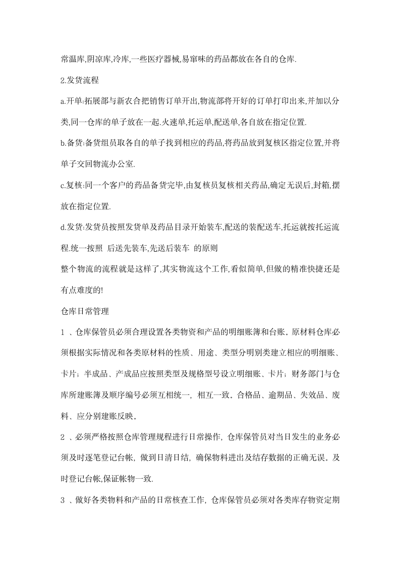 仓库管理员实习总结.docx第2页