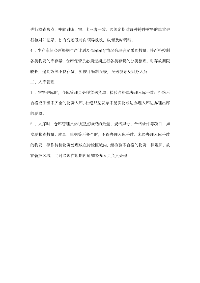 仓库管理员实习总结.docx第3页