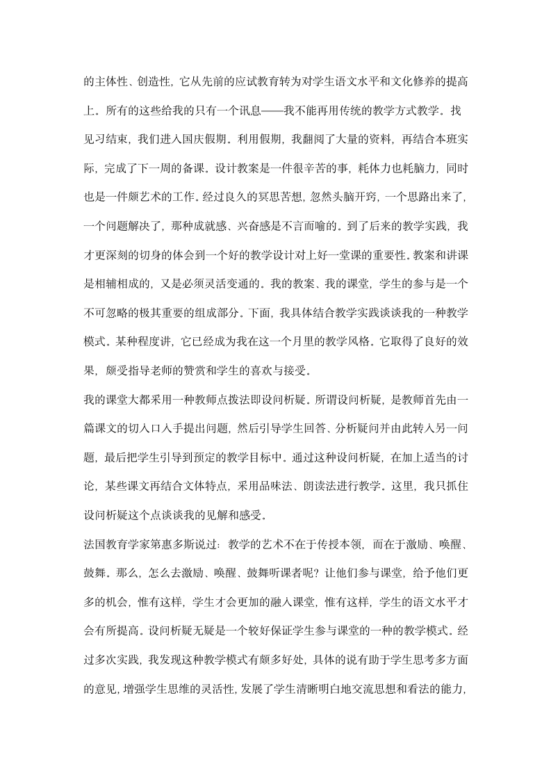 语文教育实习总结.docx第2页