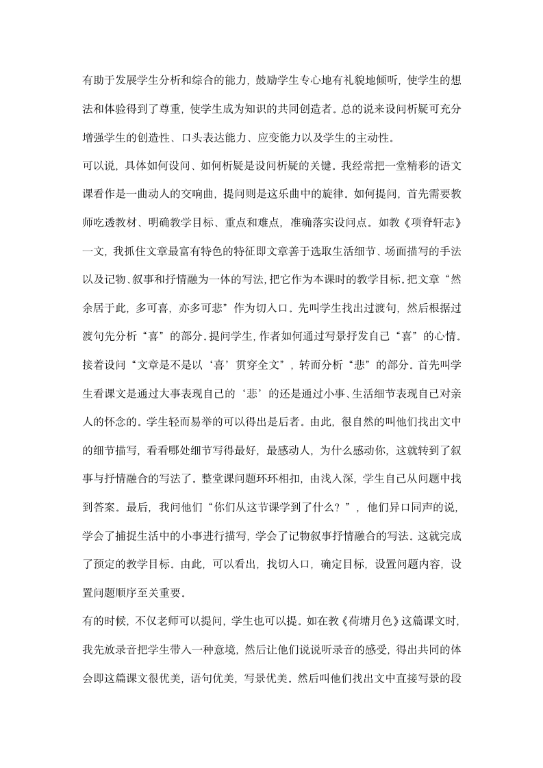 语文教育实习总结.docx第3页