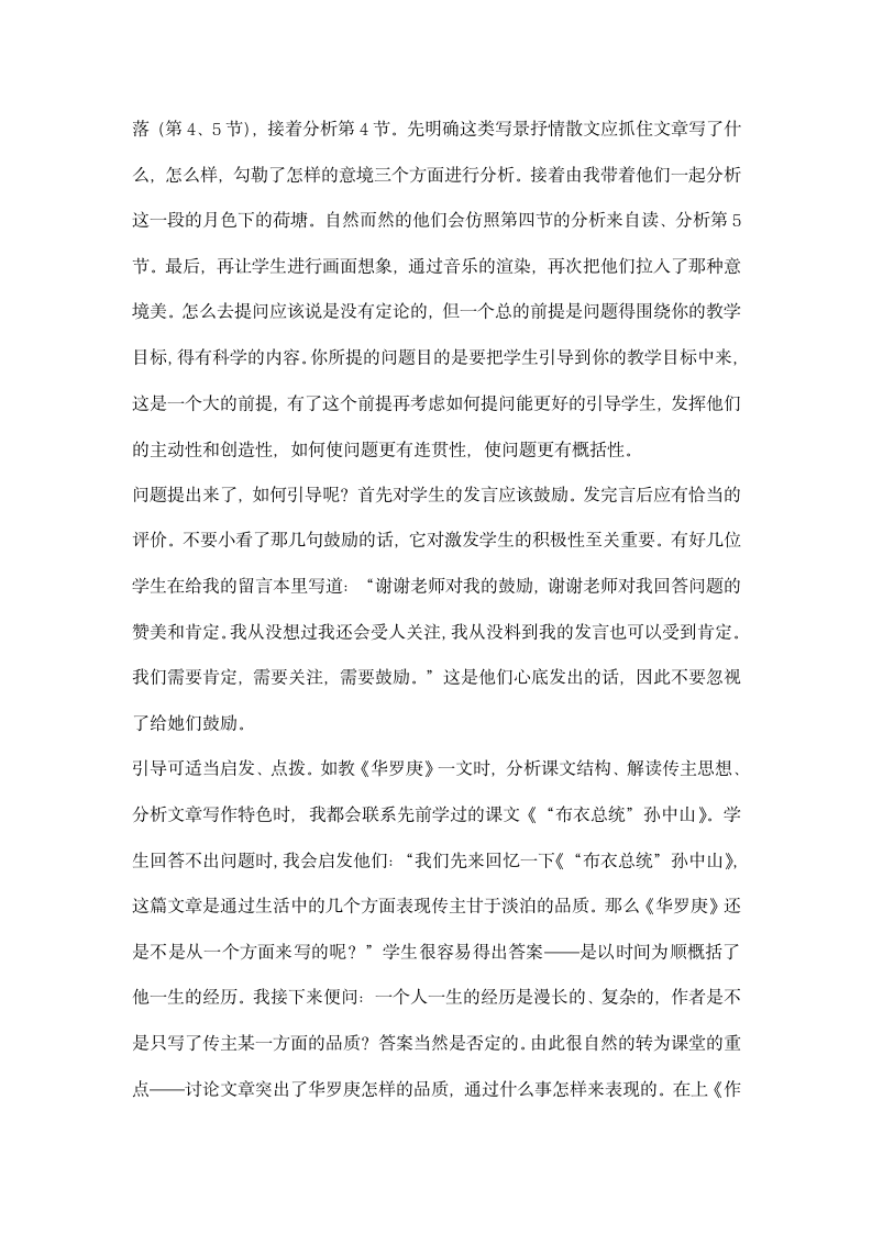 语文教育实习总结.docx第4页