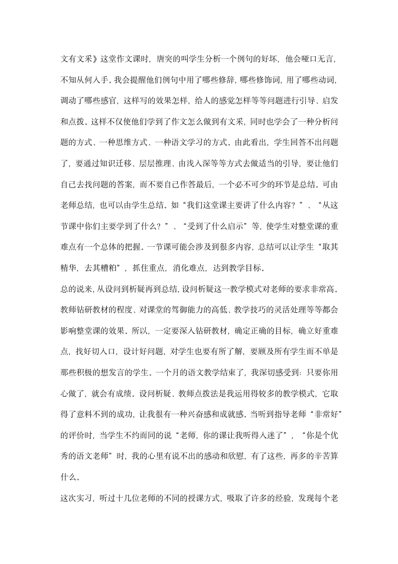 语文教育实习总结.docx第5页