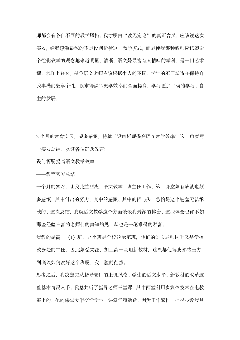 语文教育实习总结.docx第6页