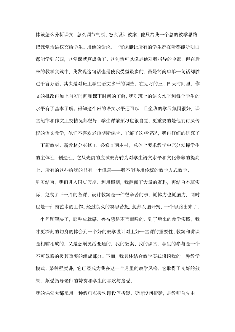 语文教育实习总结.docx第7页