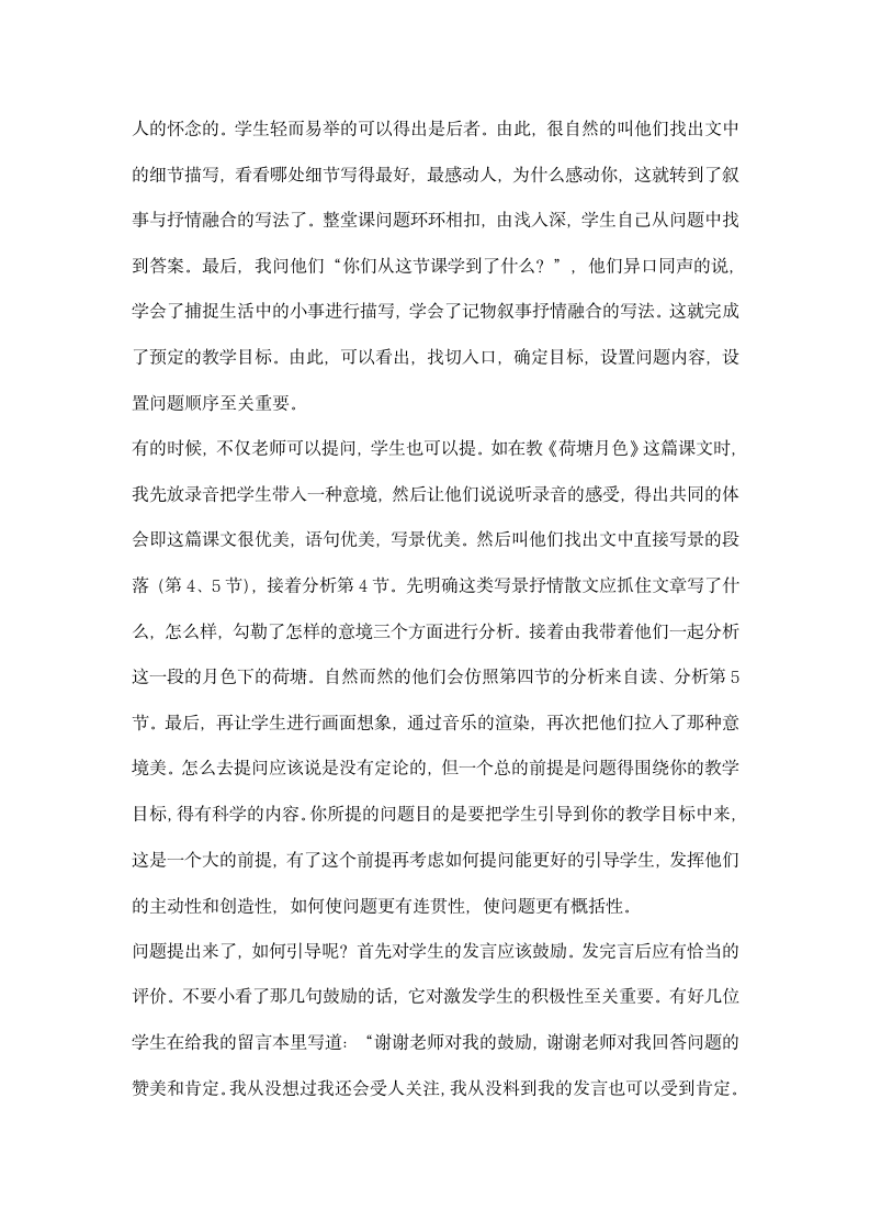 语文教育实习总结.docx第9页