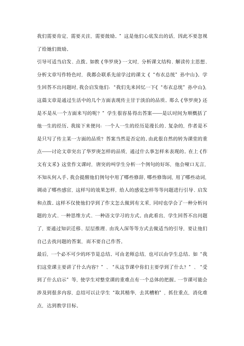 语文教育实习总结.docx第10页