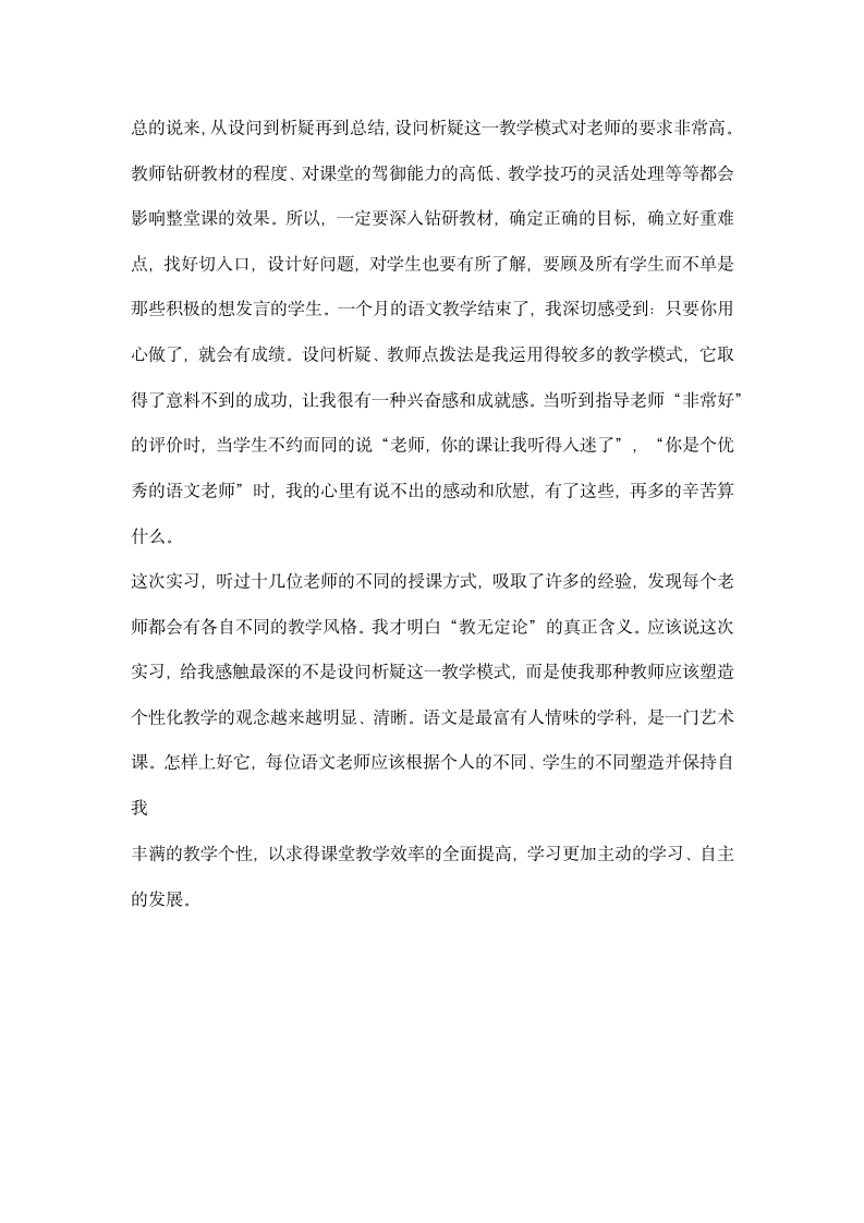 语文教育实习总结.docx第11页