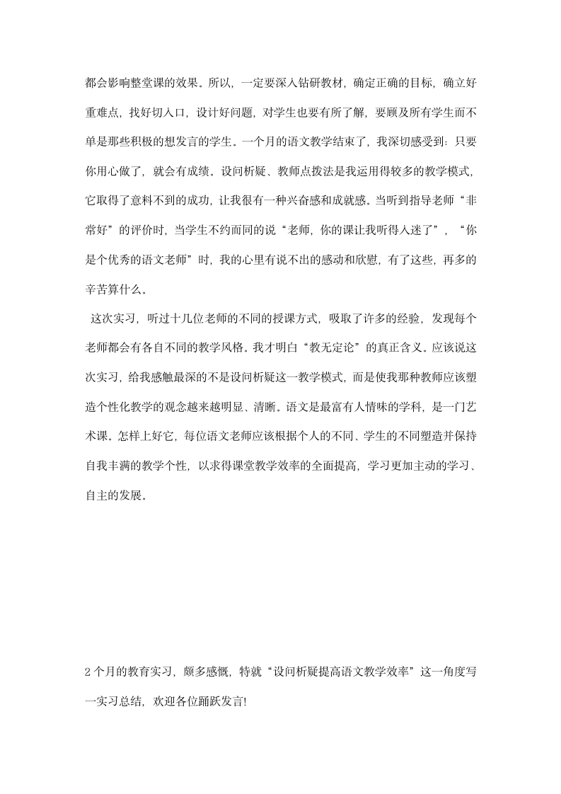 高一语文教育实习总结.docx第5页