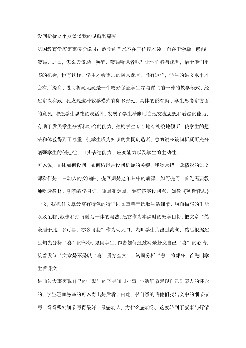 高一语文教育实习总结.docx第7页