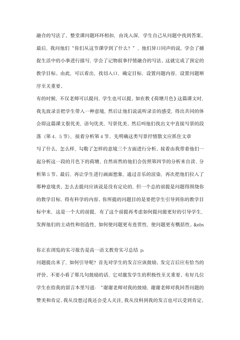 高一语文教育实习总结.docx第8页