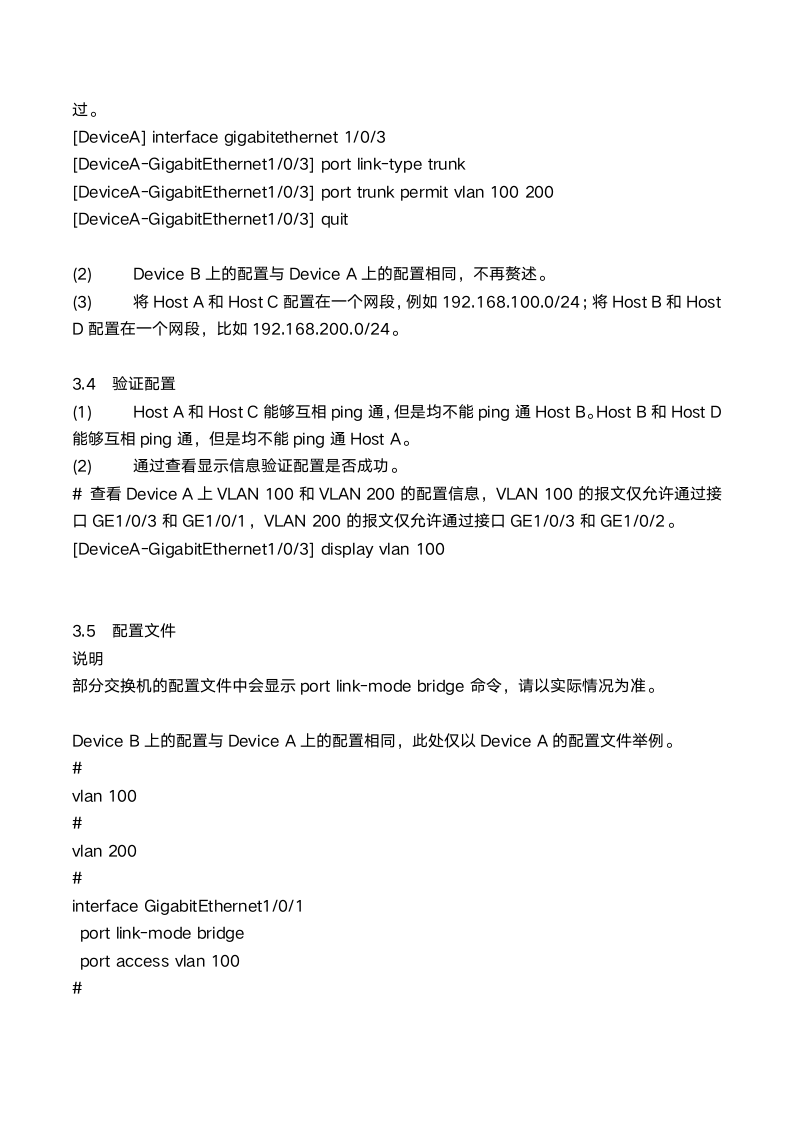 H3C基于端口的VLAN典型配置第2页