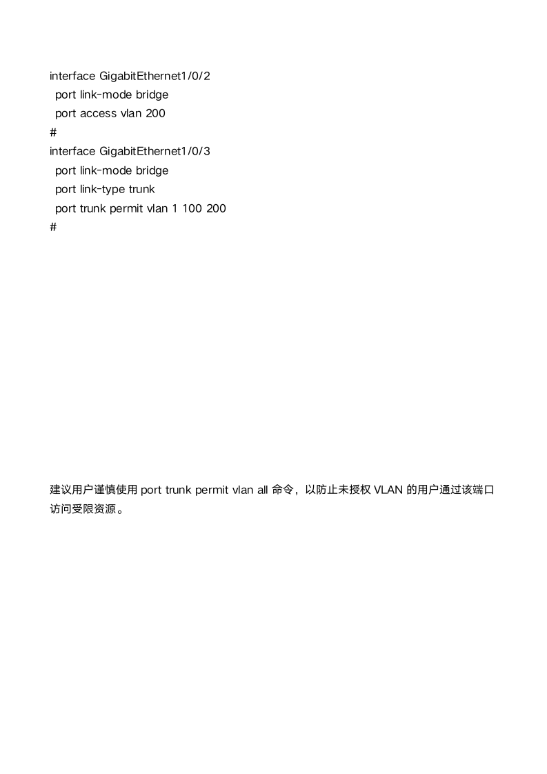 H3C基于端口的VLAN典型配置第3页