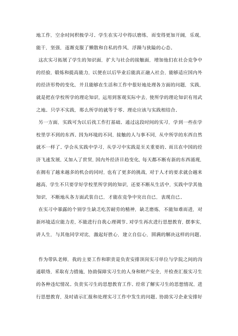 教师带队实习总结.docx第2页