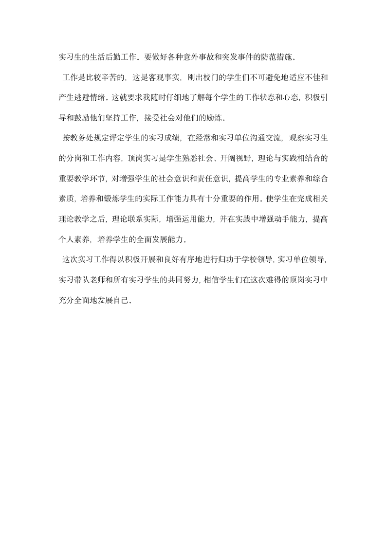 教师带队实习总结.docx第3页