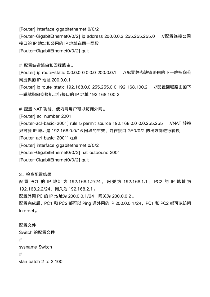 三层交换机与路由器对接上网配置示例第4页