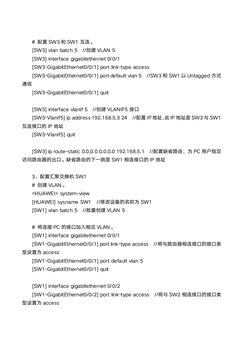 基于接口划分VLAN示例（接入层作为网关）第4页