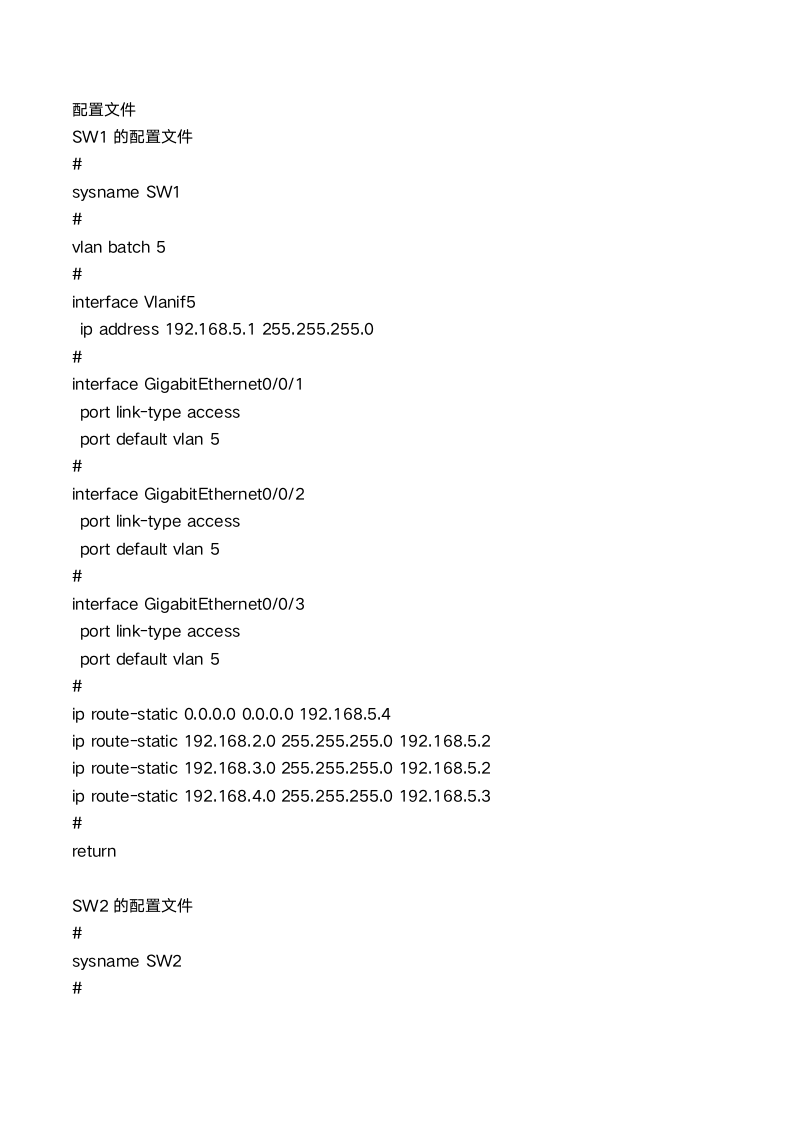 基于接口划分VLAN示例（接入层作为网关）第6页