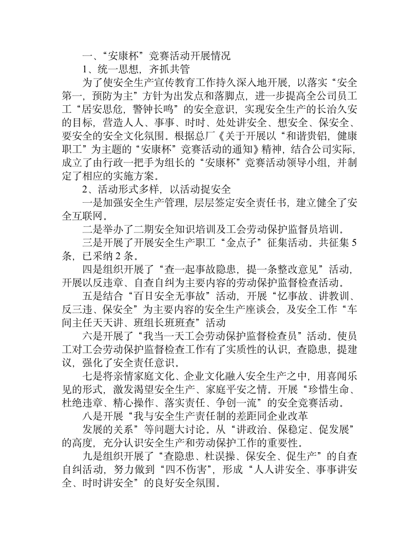 工会劳动保护监督检查半年工作总结.doc第5页