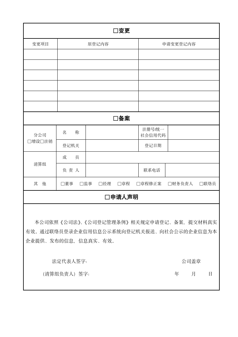 公司登记备案申请书.doc第2页