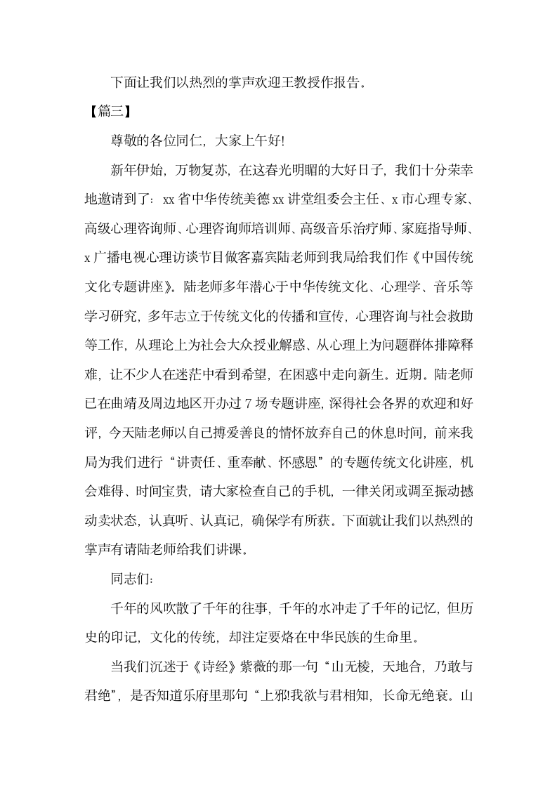 名师讲座主持稿怎么写.docx第4页