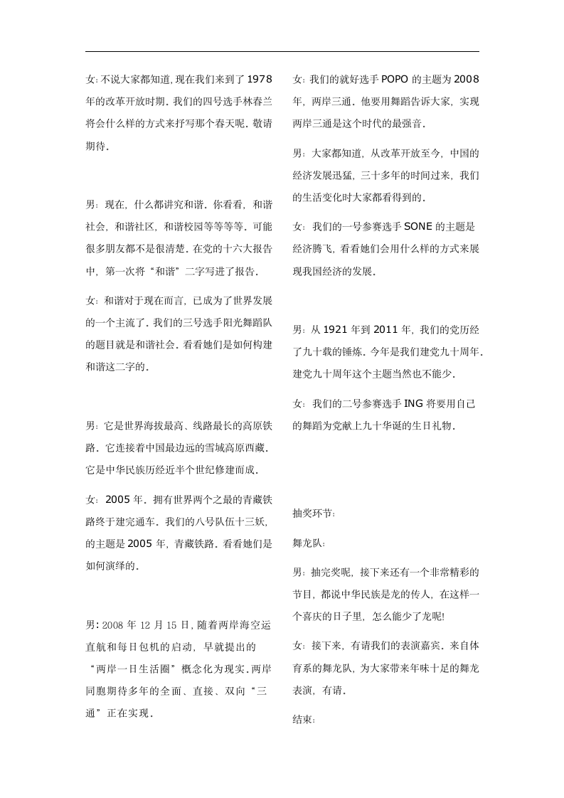 XX学院第五届舞蹈大赛决赛主持稿.doc第5页