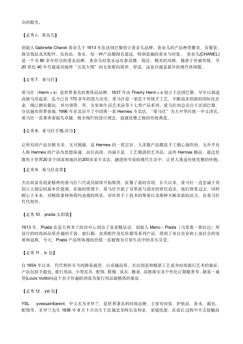 名仕奢享之夜主持稿.doc第5页