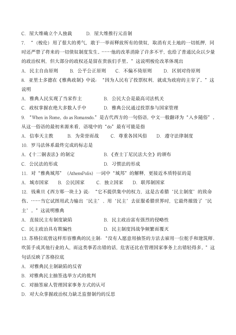 2020-2021学年人教统编版高中历史（2019）必修中外历史纲要下第一单元《古代文明的产生与发展》检测题（含答案）.doc第2页