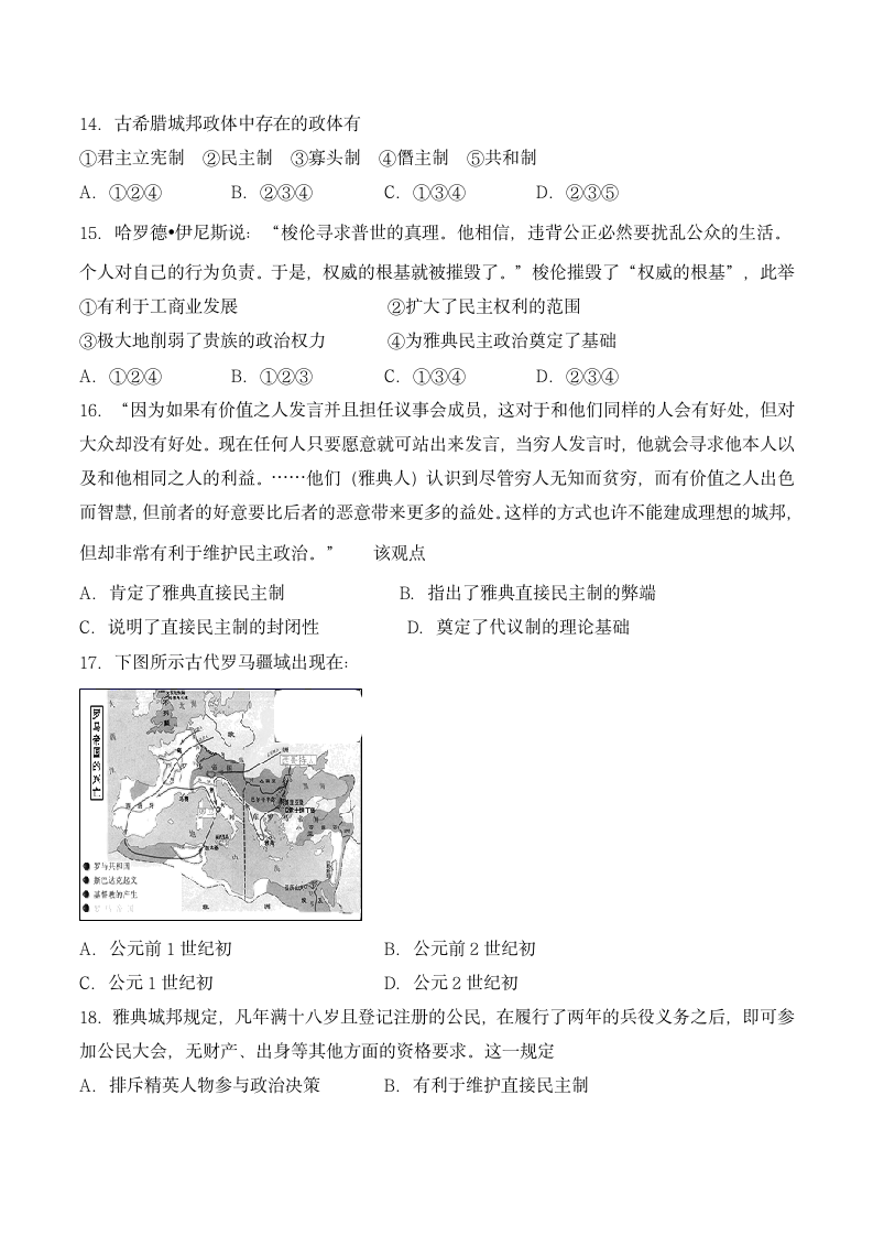 2020-2021学年人教统编版高中历史（2019）必修中外历史纲要下第一单元《古代文明的产生与发展》检测题（含答案）.doc第3页