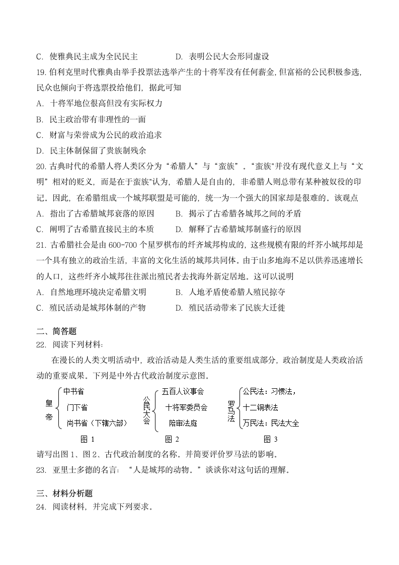 2020-2021学年人教统编版高中历史（2019）必修中外历史纲要下第一单元《古代文明的产生与发展》检测题（含答案）.doc第4页