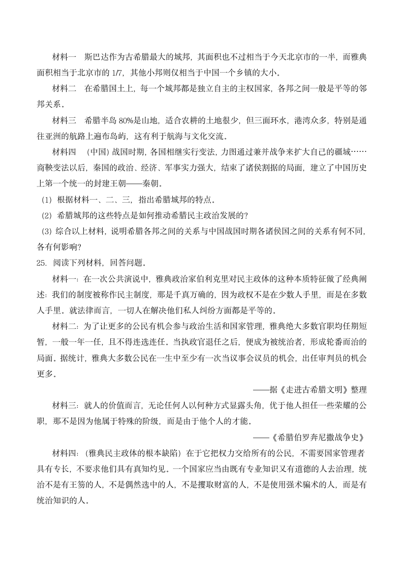 2020-2021学年人教统编版高中历史（2019）必修中外历史纲要下第一单元《古代文明的产生与发展》检测题（含答案）.doc第5页