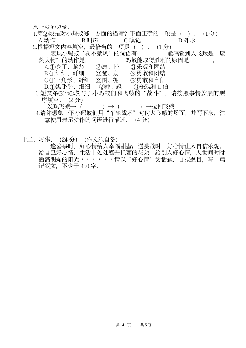 统编版2021年六年级（下）语文期末测试卷（一）含答案.doc第4页