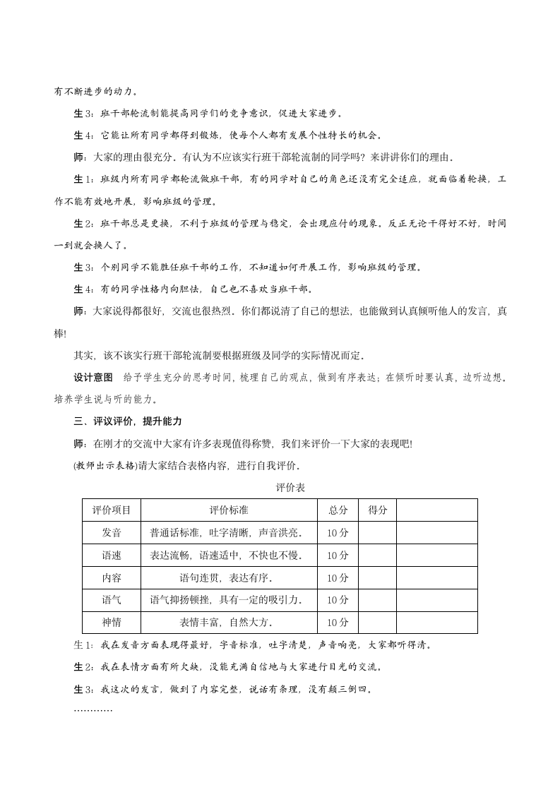 统编版2021春 语文三下第二单元《口语交际·该不该实行班干部轮流制》创新教案.doc第2页