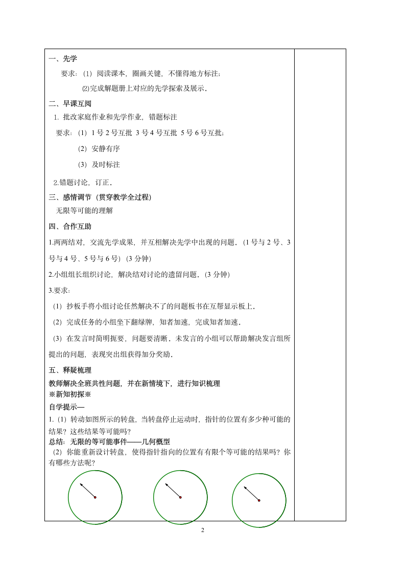 苏科版九年级上册数学教案 4.3等可能条件下的概率(二 )（word版）.doc第2页