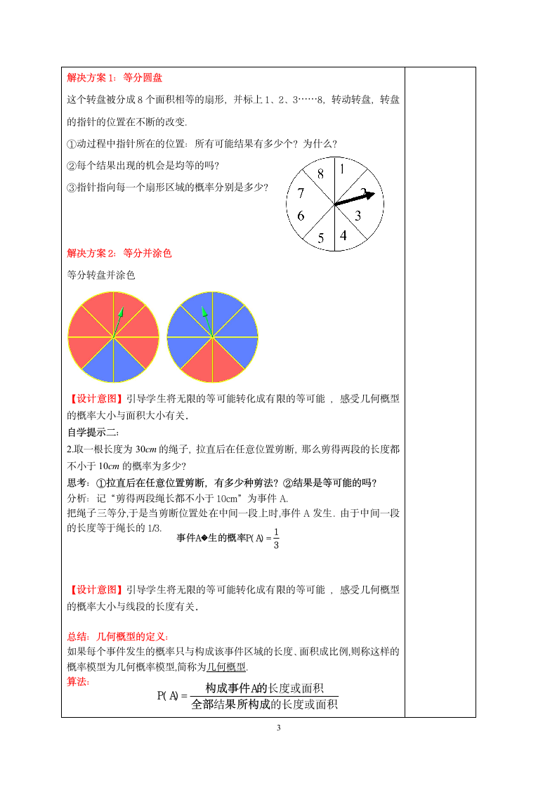 苏科版九年级上册数学教案 4.3等可能条件下的概率(二 )（word版）.doc第3页