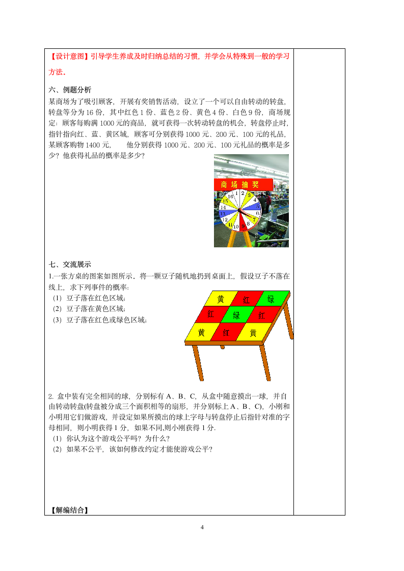 苏科版九年级上册数学教案 4.3等可能条件下的概率(二 )（word版）.doc第4页