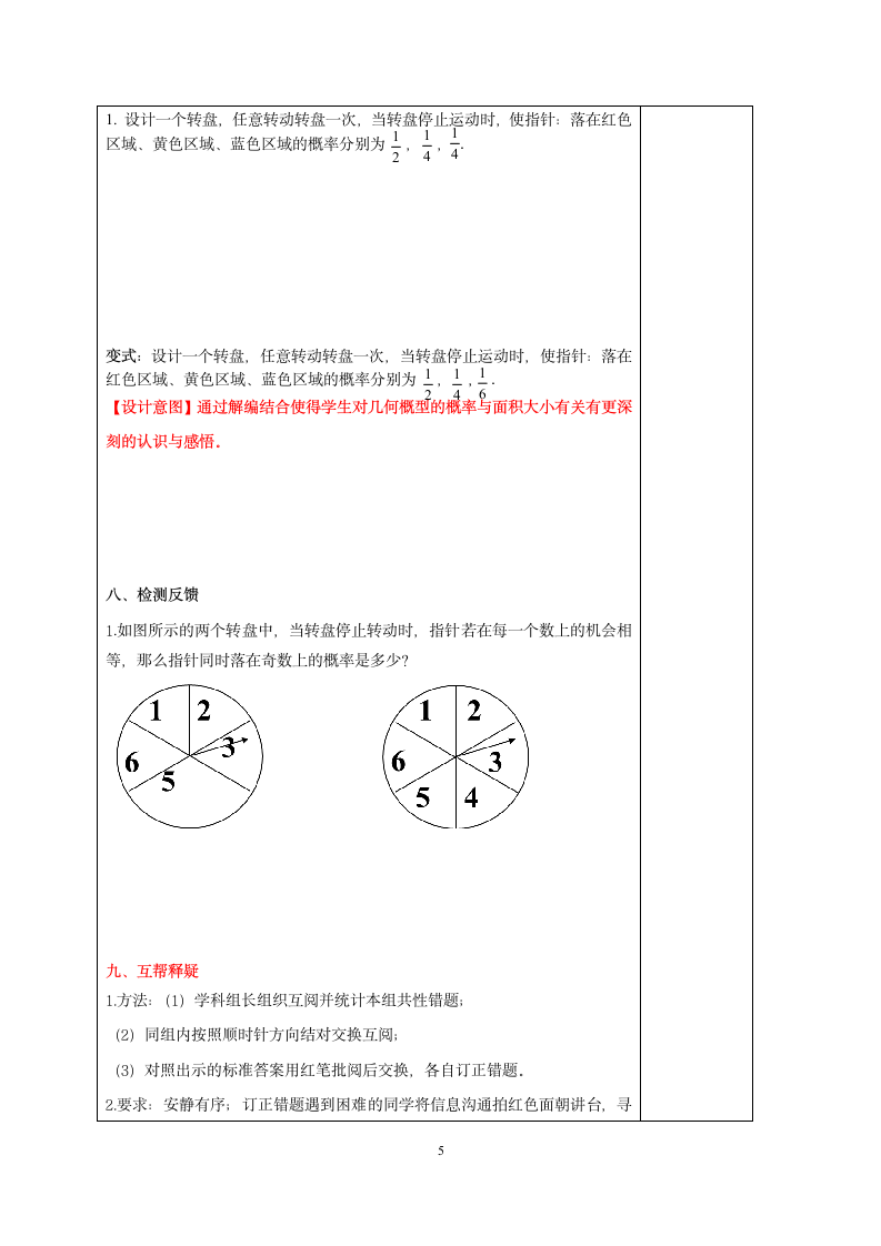 苏科版九年级上册数学教案 4.3等可能条件下的概率(二 )（word版）.doc第5页