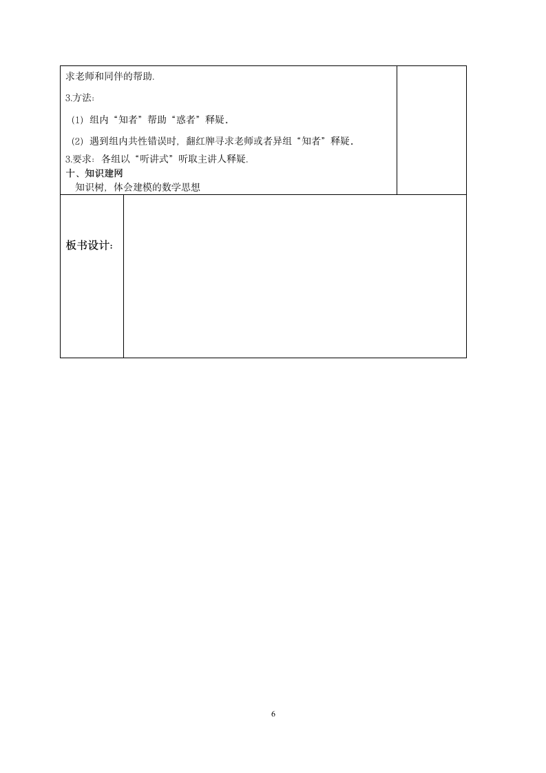 苏科版九年级上册数学教案 4.3等可能条件下的概率(二 )（word版）.doc第6页