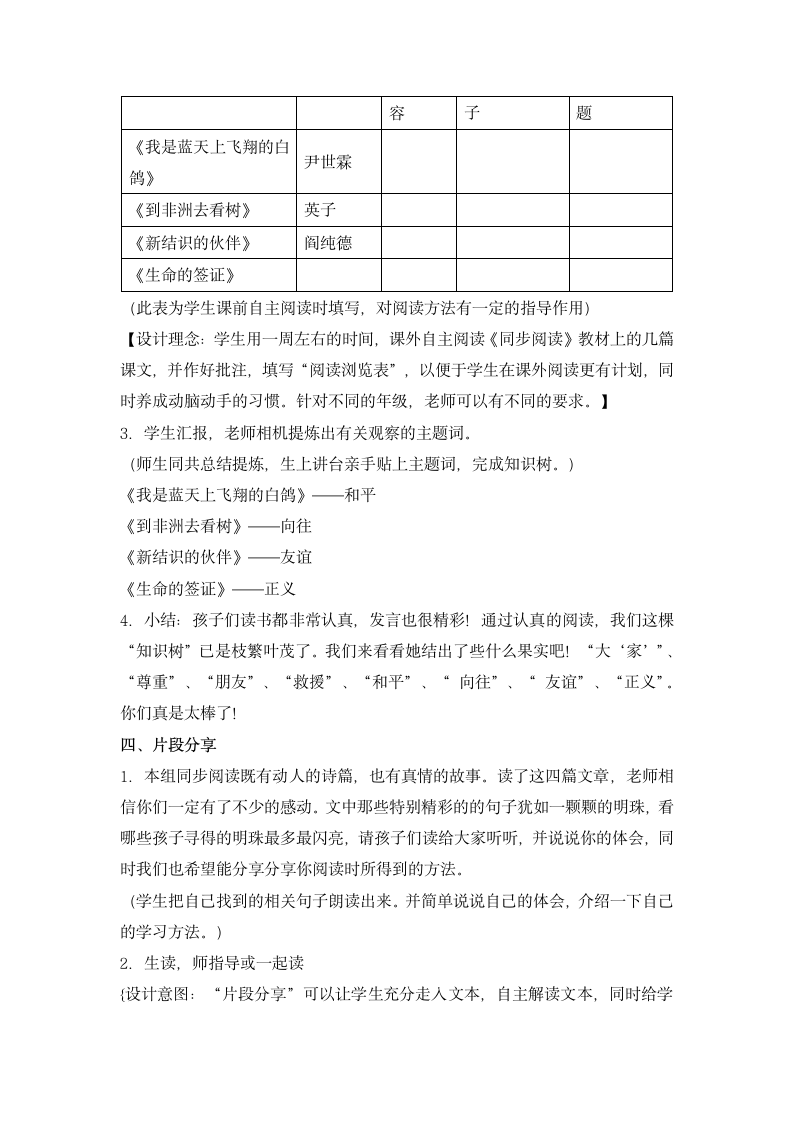 三年级下语文教学设计-单元整合·群文阅读 第七组“国际友好”_人教新课标.doc第3页