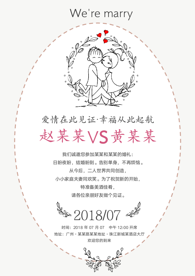 小清新淡雅欧式婚礼婚庆邀请函请柬（朋友圈微信打印）.docx第1页