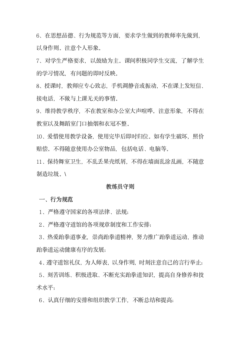 舞蹈教师规章制度.docx第5页