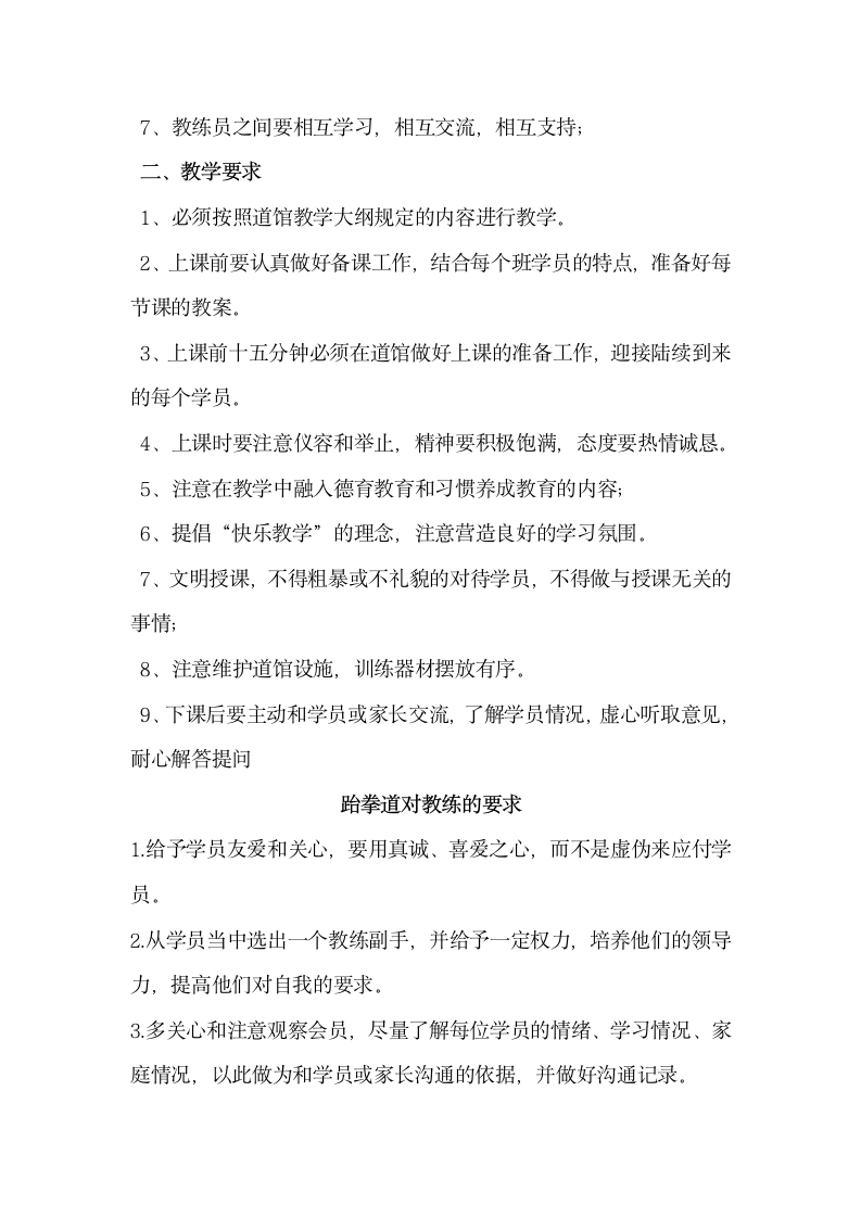 舞蹈教师规章制度.docx第6页