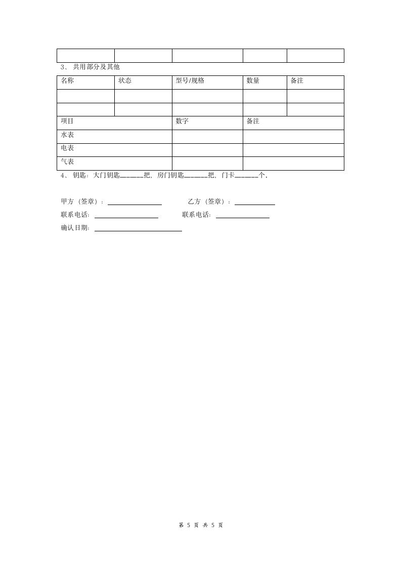 房屋租赁合同协议(严谨).doc第5页